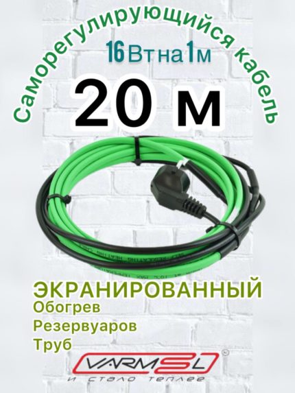 Греющий саморегулирующий кабель 16VFGM2-CR 20m