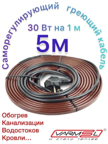 Греющий саморегулирующий кабель 30VFGR2-CP 5m