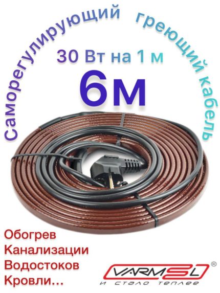 Греющий саморегулирующий кабель 30VFGR2-CP 6m