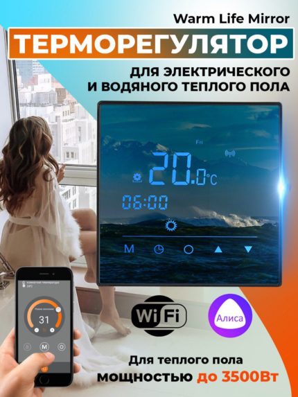 Терморегулятор/термостат Varmel Warm Life Mirror WIFI Чёрный