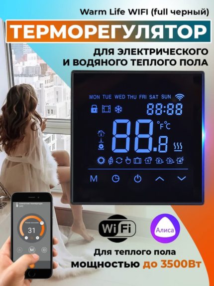 Терморегулятор/термостат Varmel Warm Life WIFI Чёрный