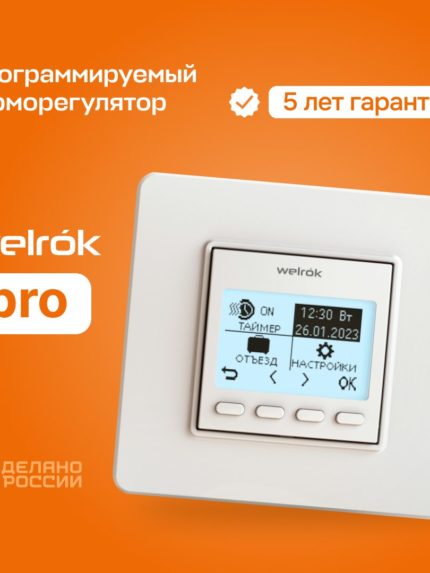 Терморегулятор/термостат Welrok pro без датчика пола