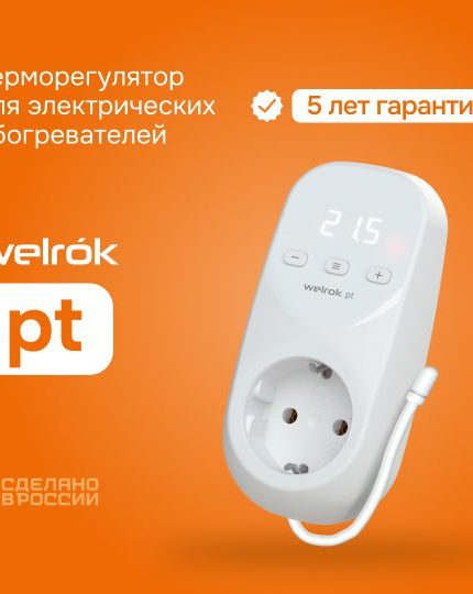 Терморегулятор Welrok pt Белый