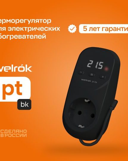 Терморегулятор Welrok pt bk для ИК панелей Чёрный