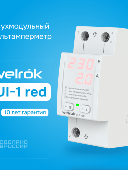 Вольтамперметр Welrok UI-1 red Красный