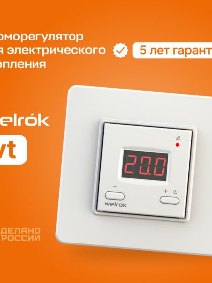 Терморегулятор/термостат Welrok vt (для ик панелей и конвекторов) Белый