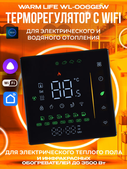 Терморегулятор для теплого пола Warm Life WL-006GBW черный